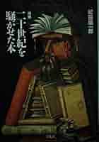 日本の20世紀芸術　東京美術倶楽部編　平凡社　輸送函付　【新品未読】 日本の20世紀芸術 東京美術倶楽部編 平凡社 輸送函付 【新品未読